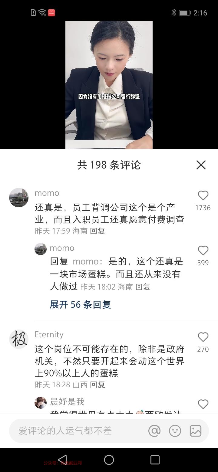 员工背调公司，这是能做的…#情报-搞钱情报论坛-网创交流-优选副业网